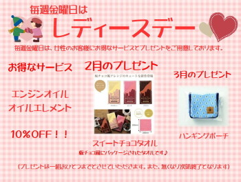２月レディースデーのお知らせ♪